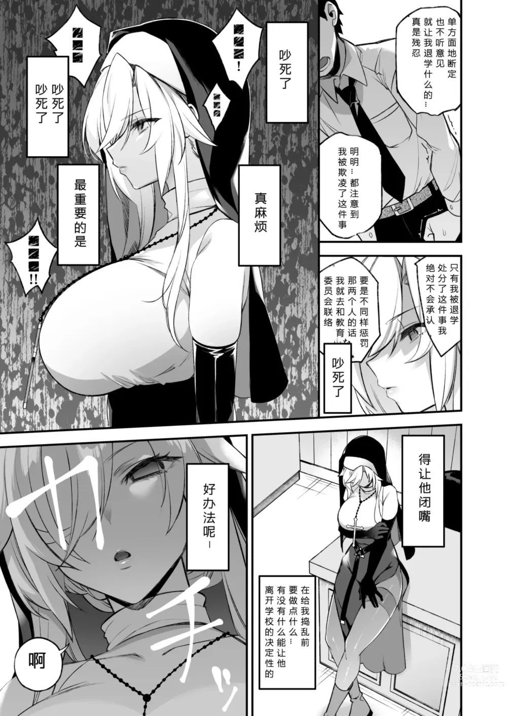 Page 18 of doujinshi Okasare Saimin 2 Danshi Ichiri Shika Inai Gakuen de Seikaku Saiaku no Ijimekko ni Okasare Makuru