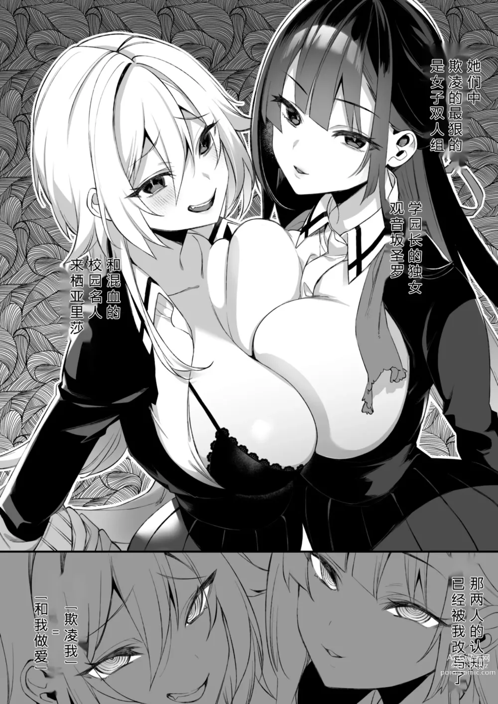 Page 3 of doujinshi Okasare Saimin 2 Danshi Ichiri Shika Inai Gakuen de Seikaku Saiaku no Ijimekko ni Okasare Makuru