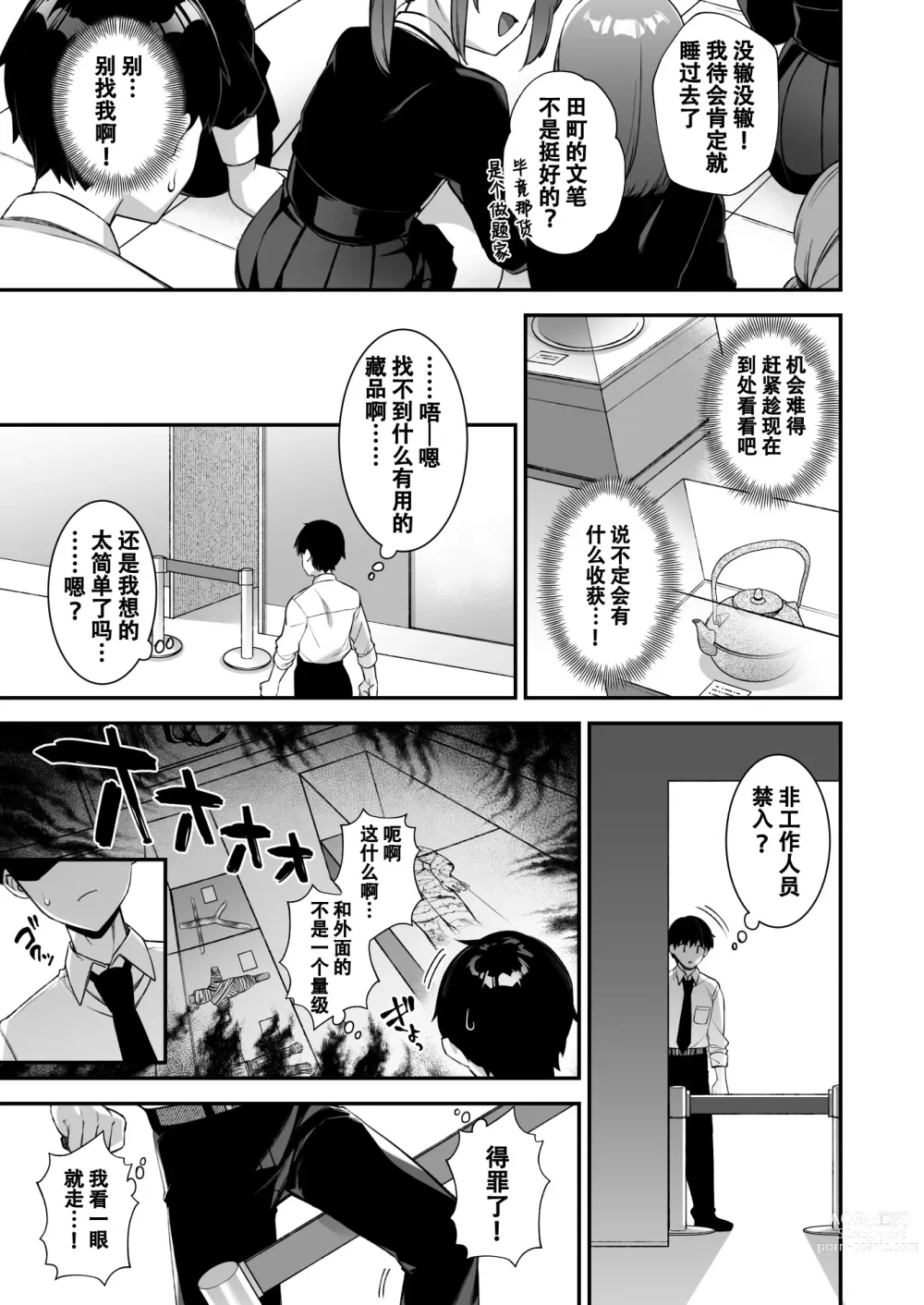 Page 15 of doujinshi Okasare Saimin 3 Danshi Hitori Shika Inai Gakuen de Seikaku Saiaku no Ijimekko ni Hankire Makuru