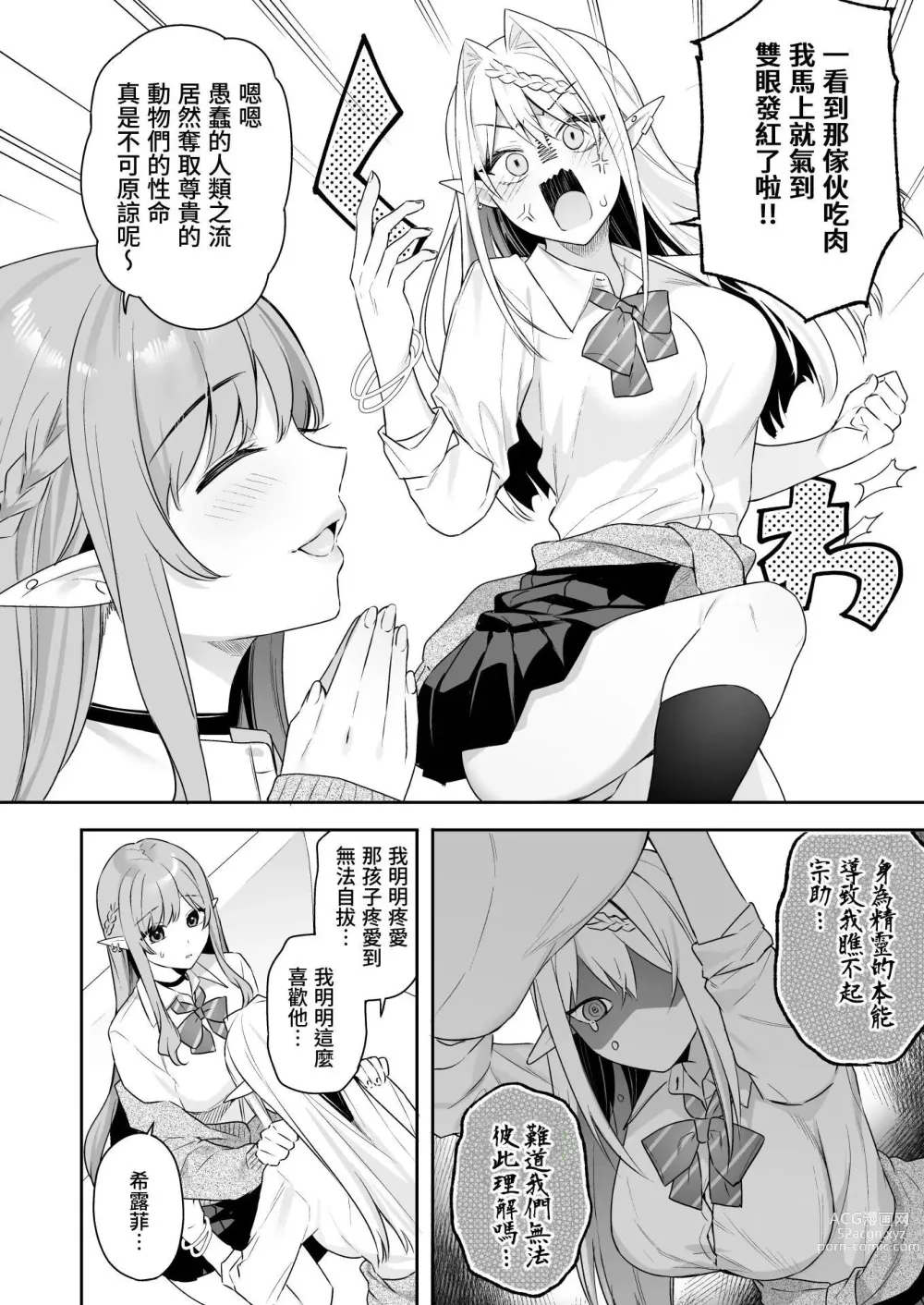 Page 13 of doujinshi Nikushokukei Vegan Gal Elf wa Otouto Chinpo ni Muchuu