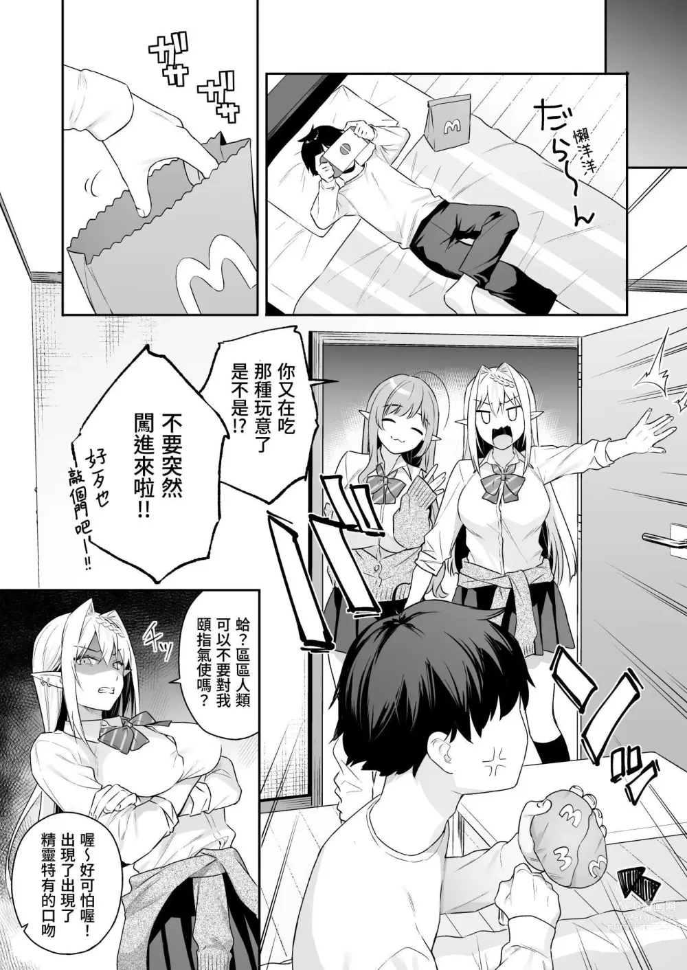 Page 15 of doujinshi Nikushokukei Vegan Gal Elf wa Otouto Chinpo ni Muchuu