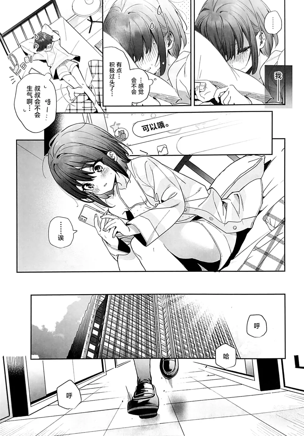 Page 8 of doujinshi Shiritakunakatta Kouhen