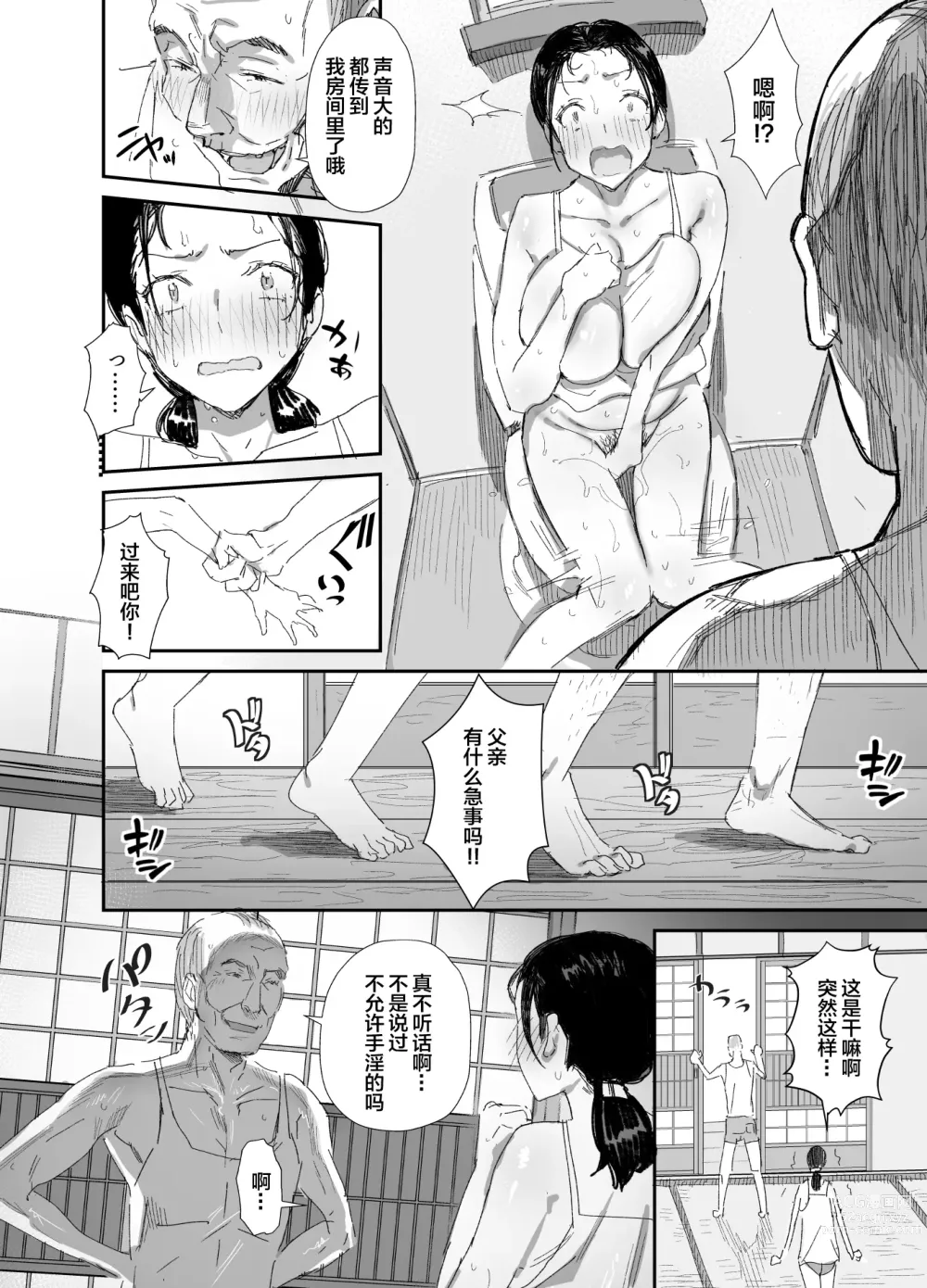 Page 16 of doujinshi Inaka ni Sumu Dosukebe Gifu to Kosodate Yome 2