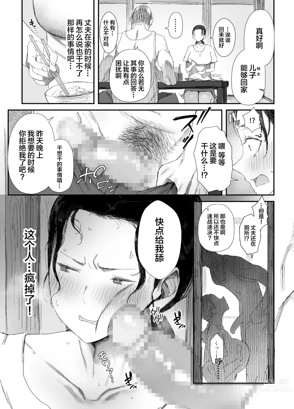 Page 5 of doujinshi Inaka ni Sumu Dosukebe Gifu to Kosodate Yome 2