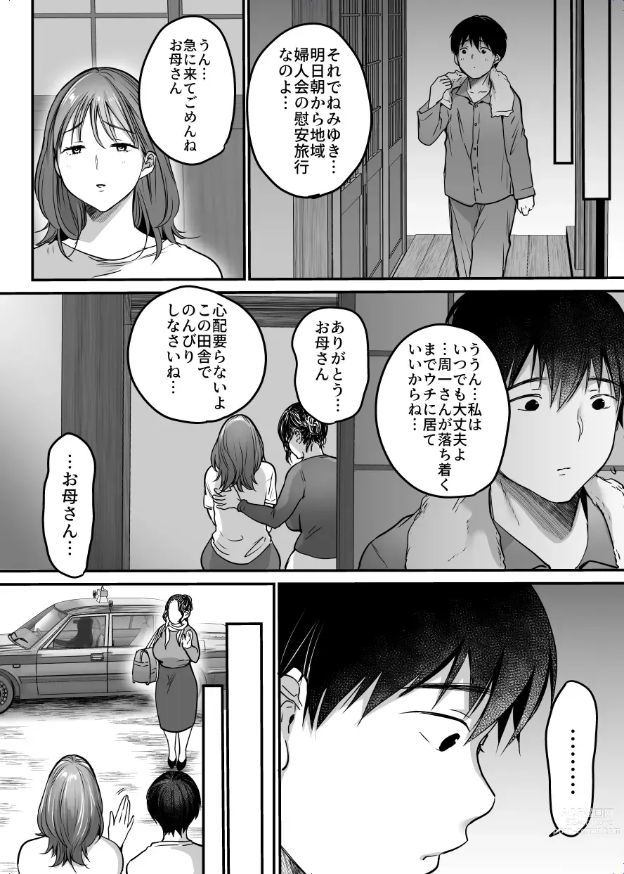 Page 107 of doujinshi MAMA ~Mama o Mamoru Tame ni Boku ga Shita Koto~