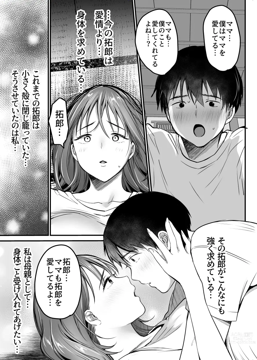 Page 110 of doujinshi MAMA ~Mama o Mamoru Tame ni Boku ga Shita Koto~