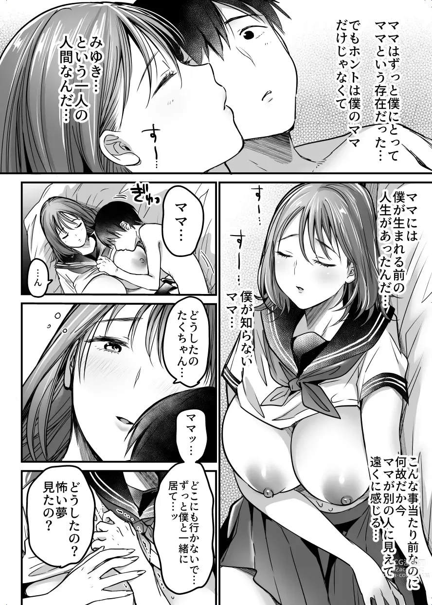 Page 151 of doujinshi MAMA ~Mama o Mamoru Tame ni Boku ga Shita Koto~