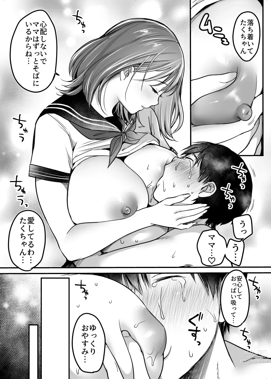 Page 152 of doujinshi MAMA ~Mama o Mamoru Tame ni Boku ga Shita Koto~