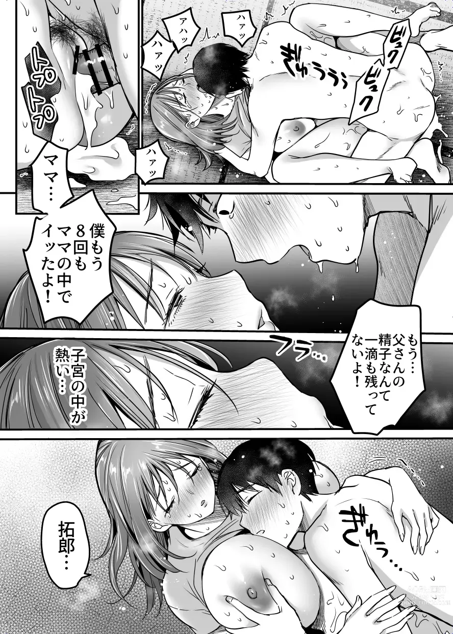 Page 171 of doujinshi MAMA ~Mama o Mamoru Tame ni Boku ga Shita Koto~