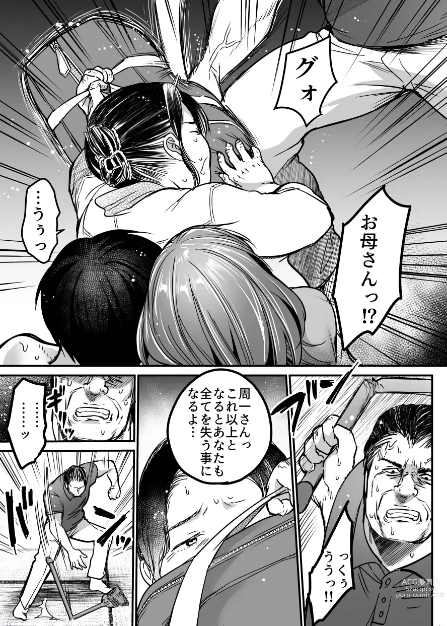 Page 174 of doujinshi MAMA ~Mama o Mamoru Tame ni Boku ga Shita Koto~