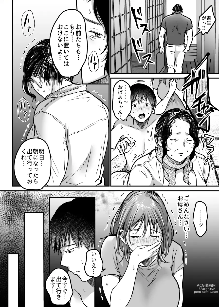 Page 175 of doujinshi MAMA ~Mama o Mamoru Tame ni Boku ga Shita Koto~