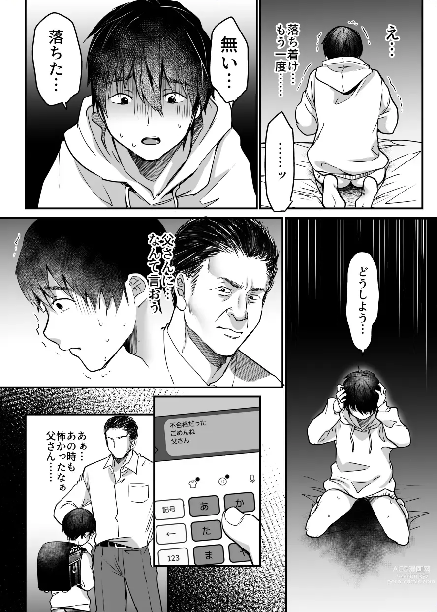 Page 19 of doujinshi MAMA ~Mama o Mamoru Tame ni Boku ga Shita Koto~