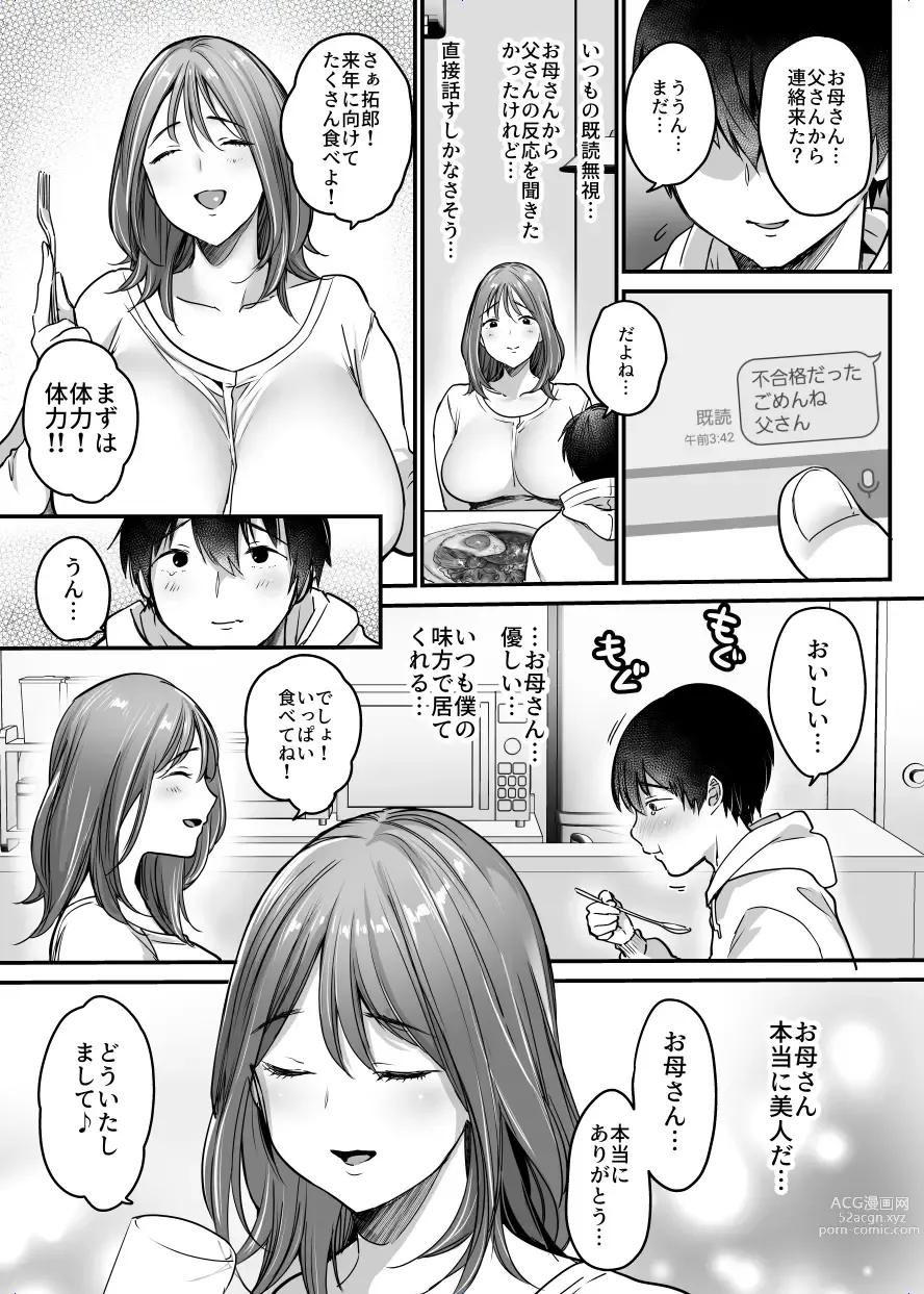 Page 32 of doujinshi MAMA ~Mama o Mamoru Tame ni Boku ga Shita Koto~