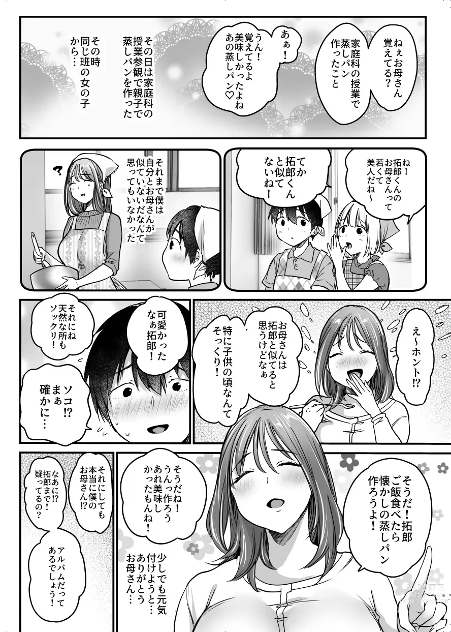 Page 33 of doujinshi MAMA ~Mama o Mamoru Tame ni Boku ga Shita Koto~