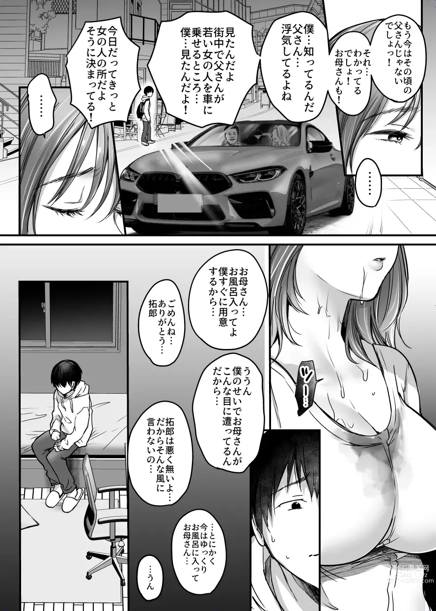 Page 45 of doujinshi MAMA ~Mama o Mamoru Tame ni Boku ga Shita Koto~