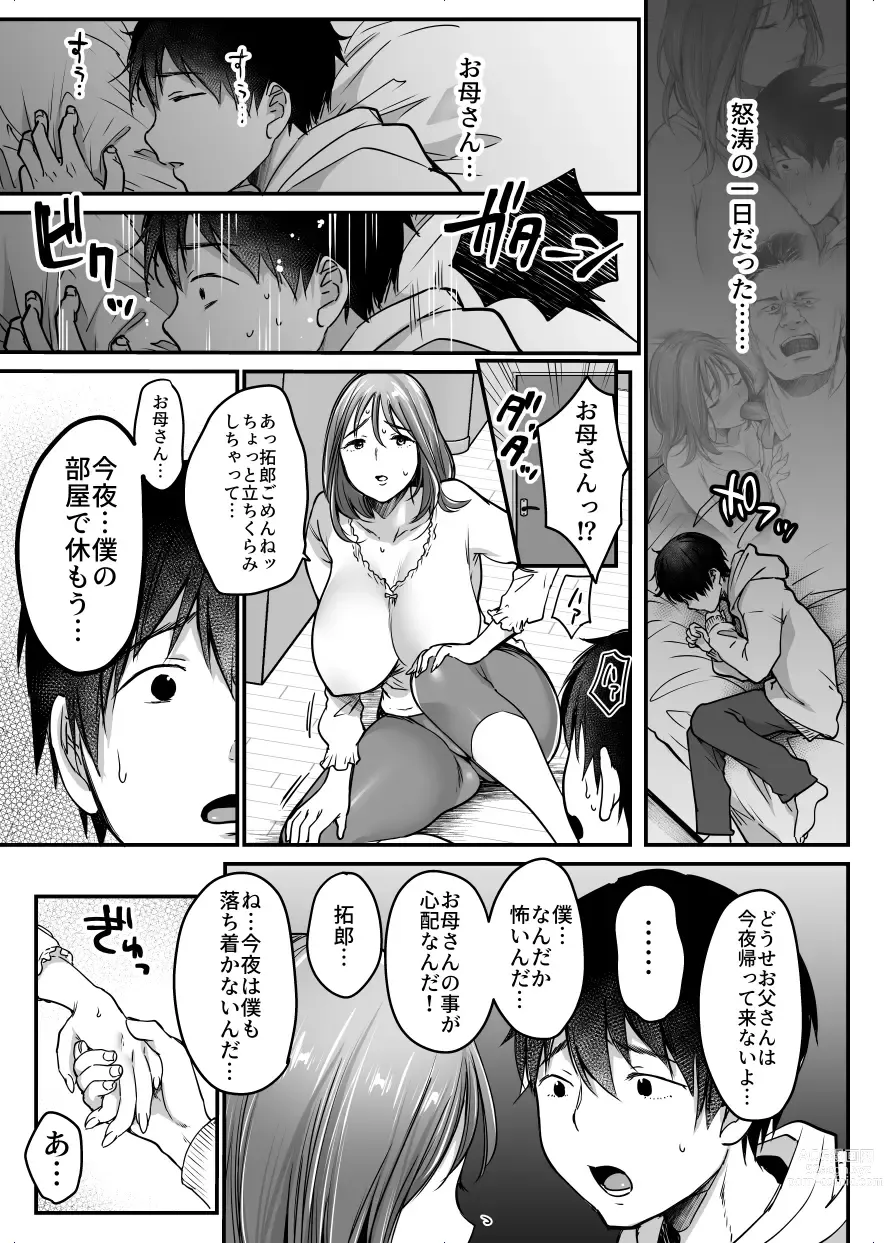 Page 46 of doujinshi MAMA ~Mama o Mamoru Tame ni Boku ga Shita Koto~