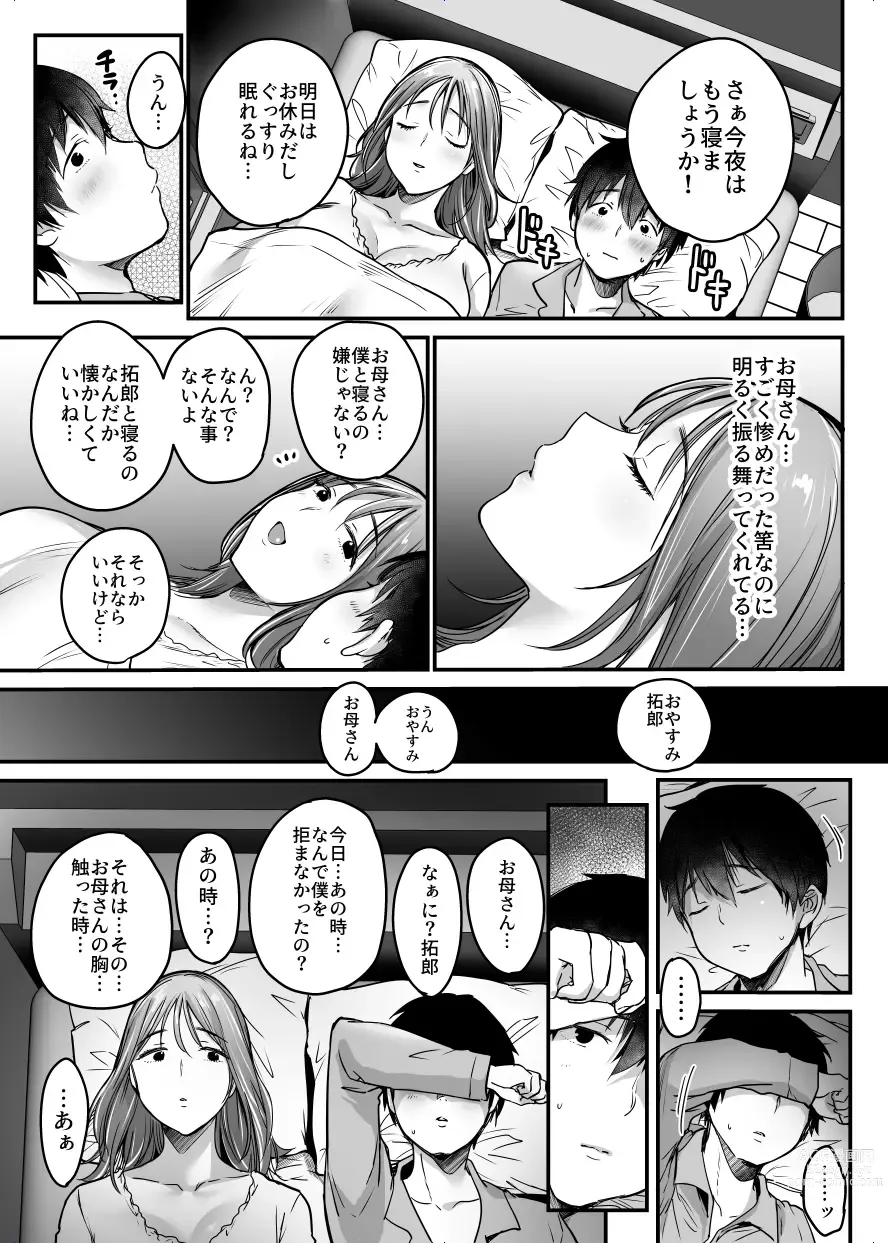 Page 48 of doujinshi MAMA ~Mama o Mamoru Tame ni Boku ga Shita Koto~