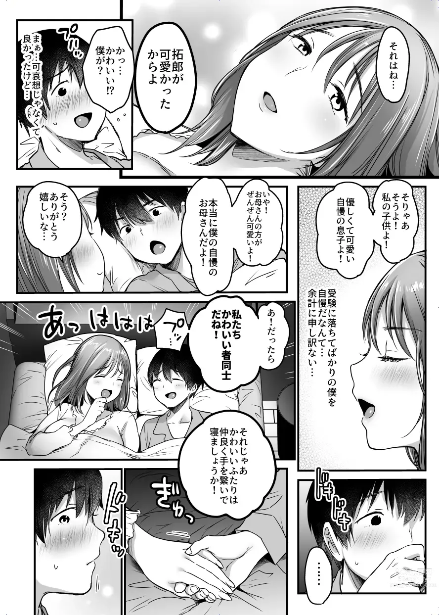 Page 49 of doujinshi MAMA ~Mama o Mamoru Tame ni Boku ga Shita Koto~