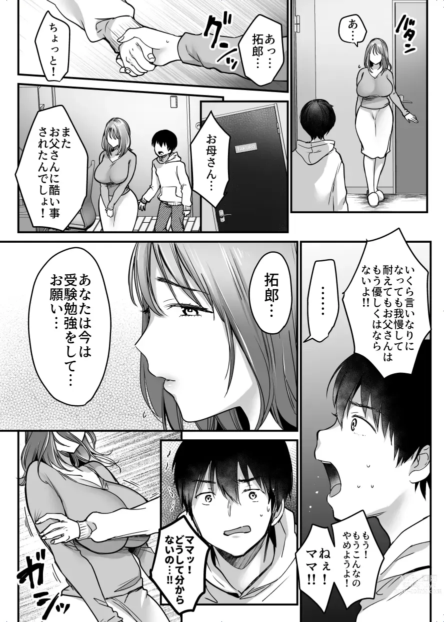 Page 67 of doujinshi MAMA ~Mama o Mamoru Tame ni Boku ga Shita Koto~