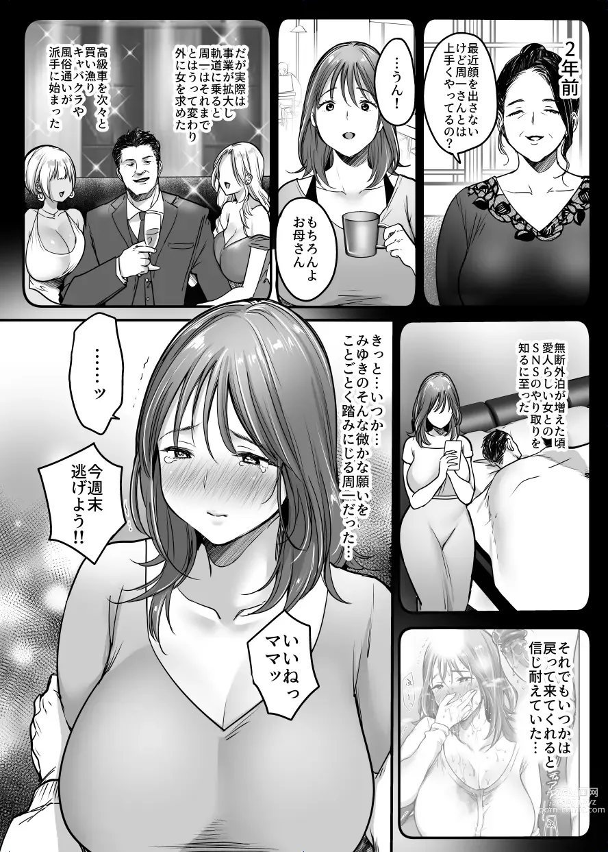 Page 69 of doujinshi MAMA ~Mama o Mamoru Tame ni Boku ga Shita Koto~