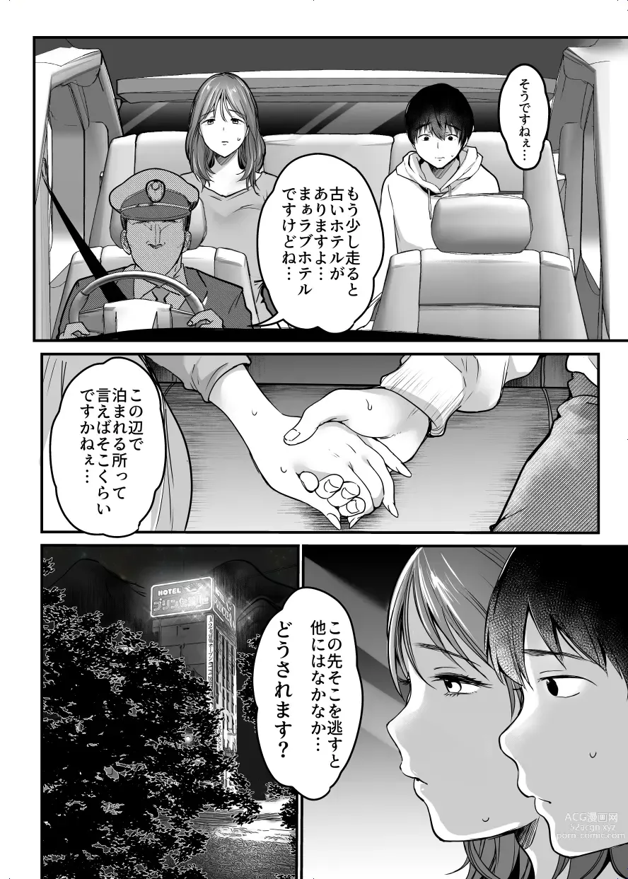 Page 75 of doujinshi MAMA ~Mama o Mamoru Tame ni Boku ga Shita Koto~