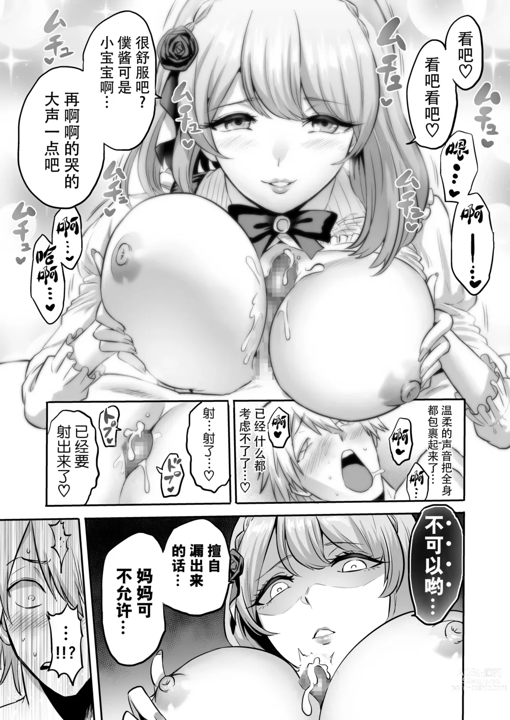 Page 37 of doujinshi Jikan no Majo 4 ~Eroi Onee-san ni Jikan Teishi Sarete Tokoton Iroiro Sarechau Ohanashi~