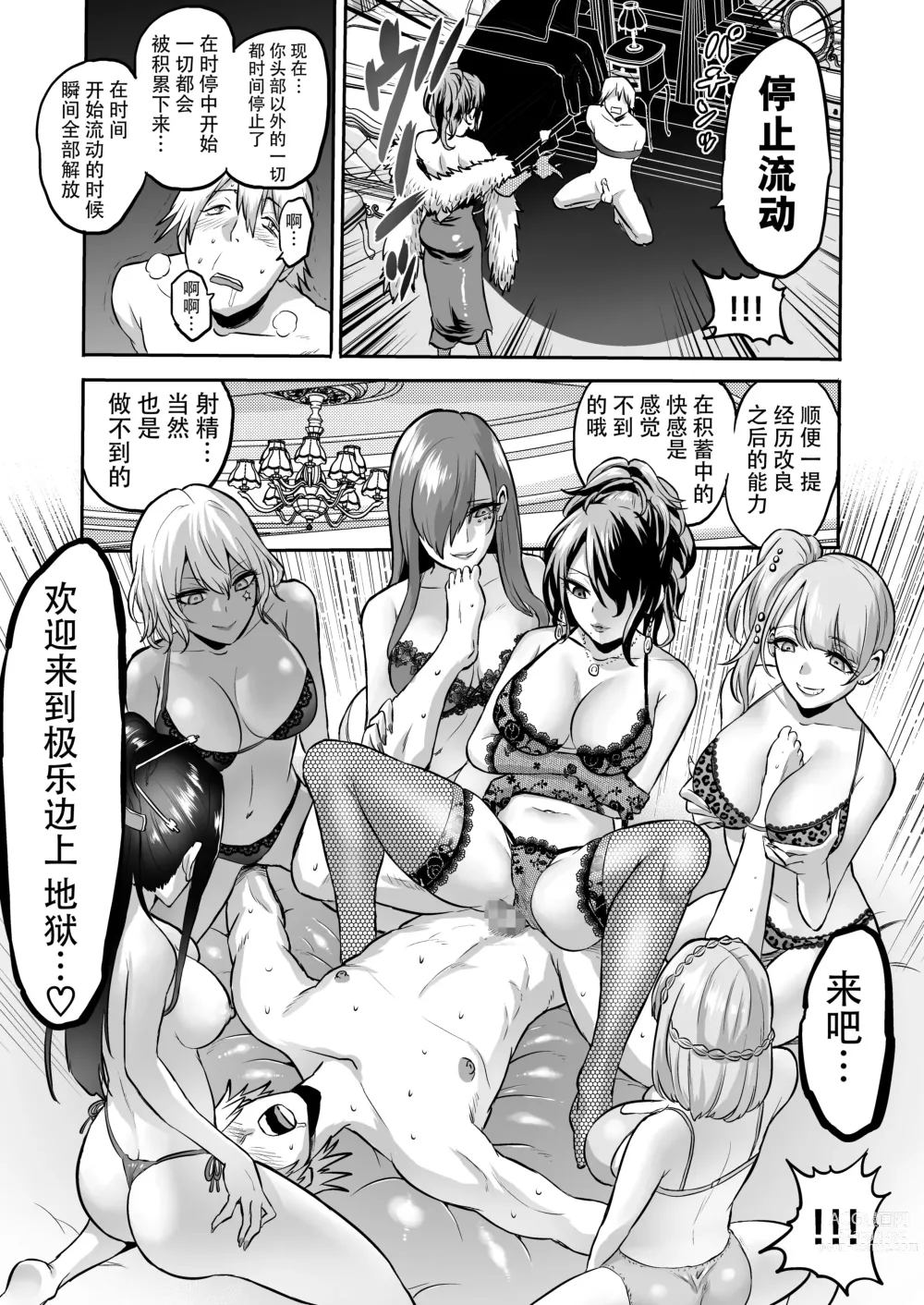 Page 49 of doujinshi Jikan no Majo 4 ~Eroi Onee-san ni Jikan Teishi Sarete Tokoton Iroiro Sarechau Ohanashi~