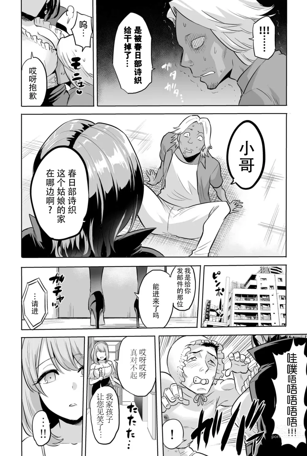 Page 29 of doujinshi Sasayaki no Inma ~Seisokei Bitch na Kouhai Joshidaisei ni Yoru Jinkaku Hakai Saimin~