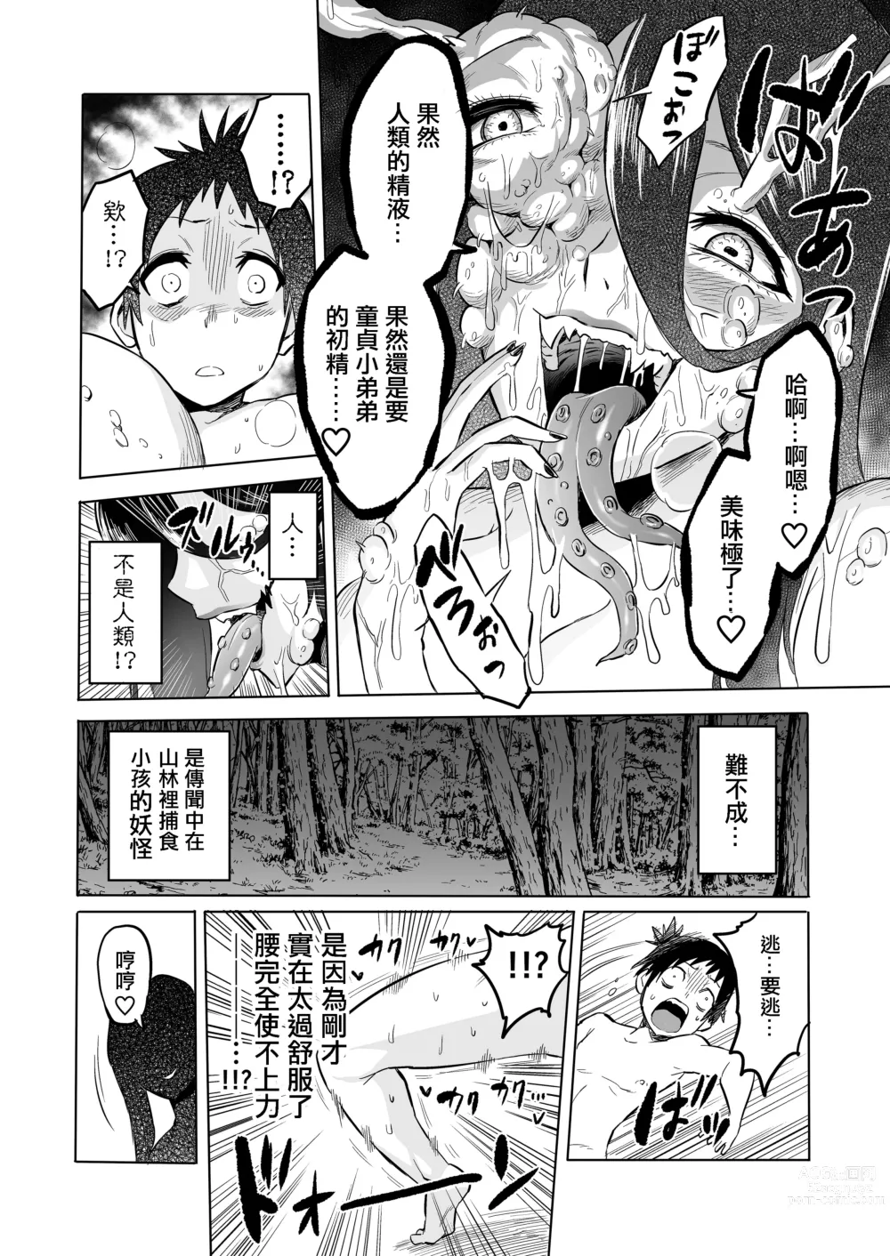 Page 12 of doujinshi Warabe Kui ~ Mori no Oku de Bijo Youkai ni Yuuwaku sarete ~