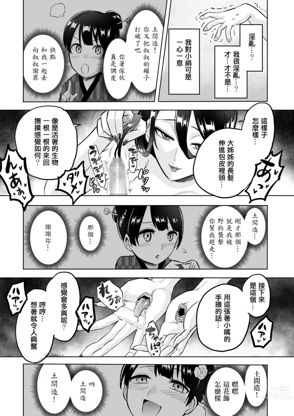 Page 25 of doujinshi Warabe Kui ~ Mori no Oku de Bijo Youkai ni Yuuwaku sarete ~