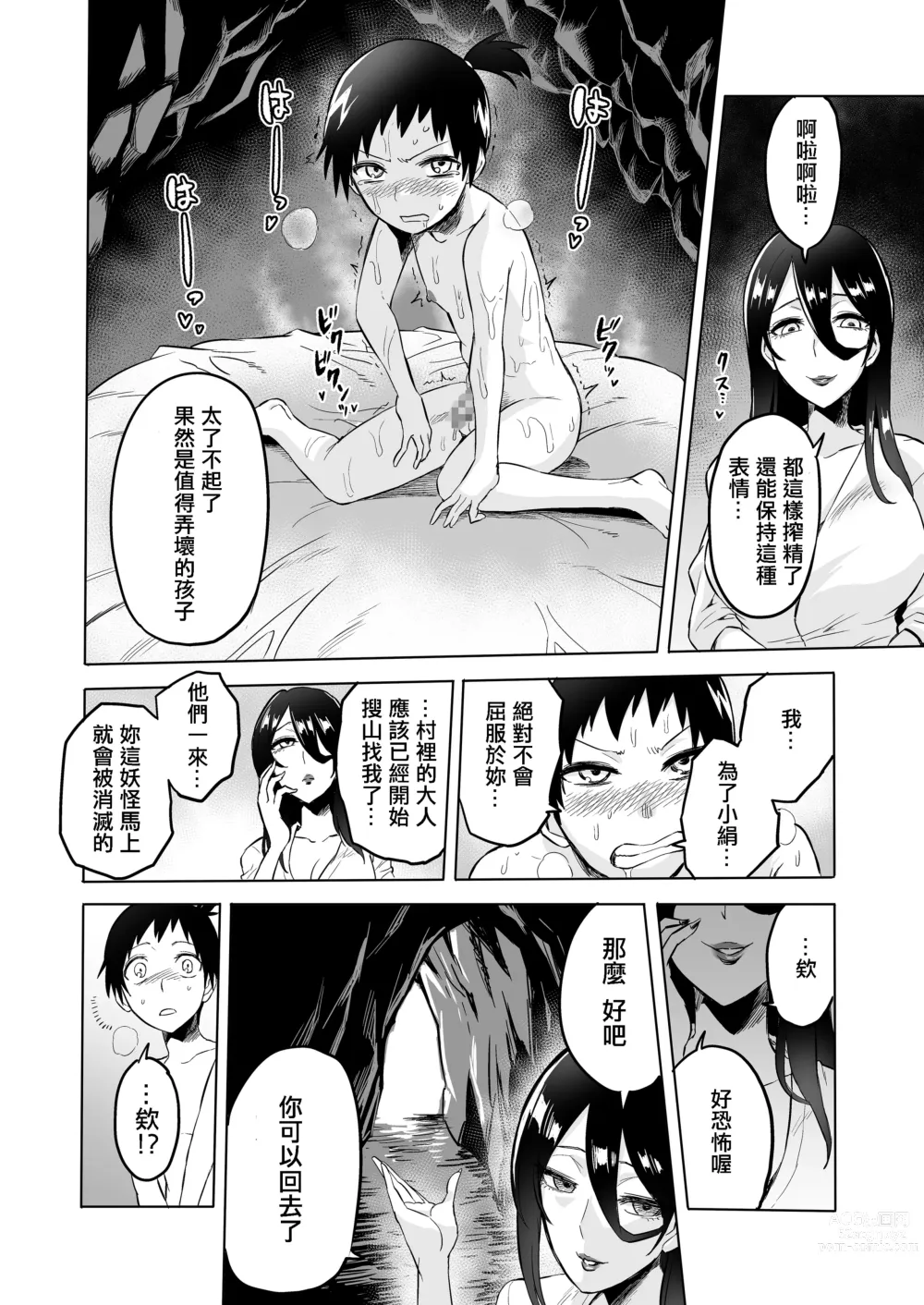 Page 27 of doujinshi Warabe Kui ~ Mori no Oku de Bijo Youkai ni Yuuwaku sarete ~