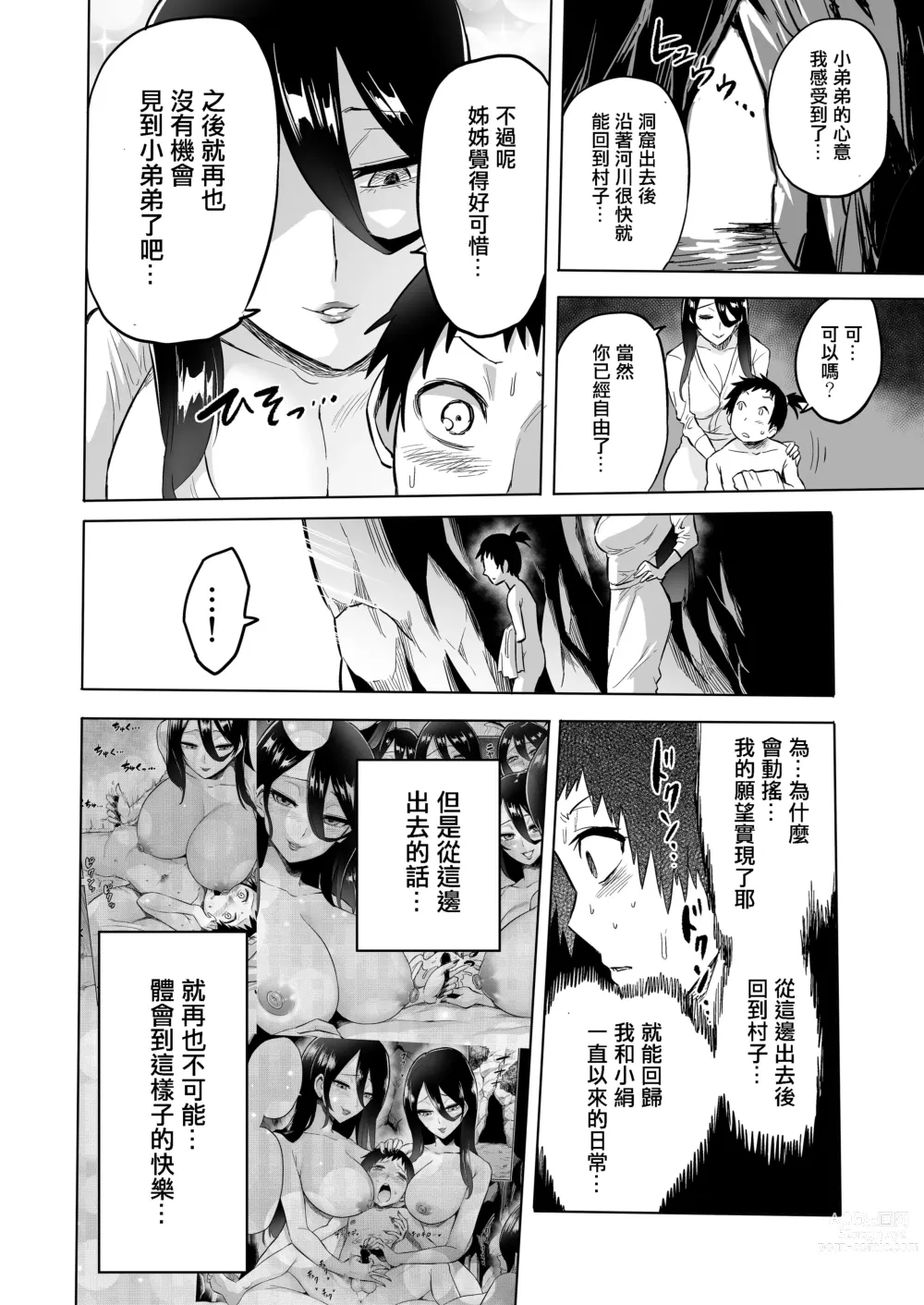 Page 28 of doujinshi Warabe Kui ~ Mori no Oku de Bijo Youkai ni Yuuwaku sarete ~