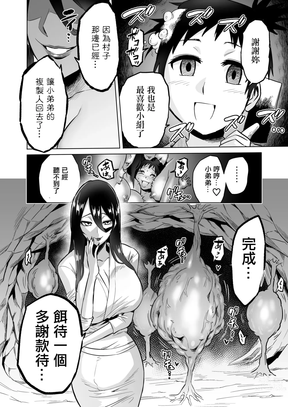 Page 39 of doujinshi Warabe Kui ~ Mori no Oku de Bijo Youkai ni Yuuwaku sarete ~