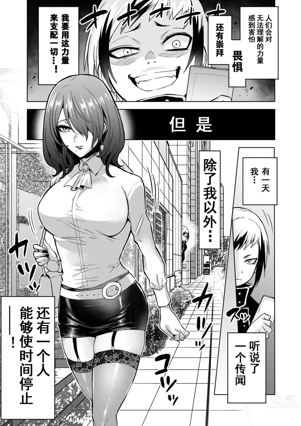 Page 6 of doujinshi Jikan no Majo 3 ~Eroi Onee-san ni Jikan Teishi Sarete Tokoton Iroiro Sarechau Ohanashi~