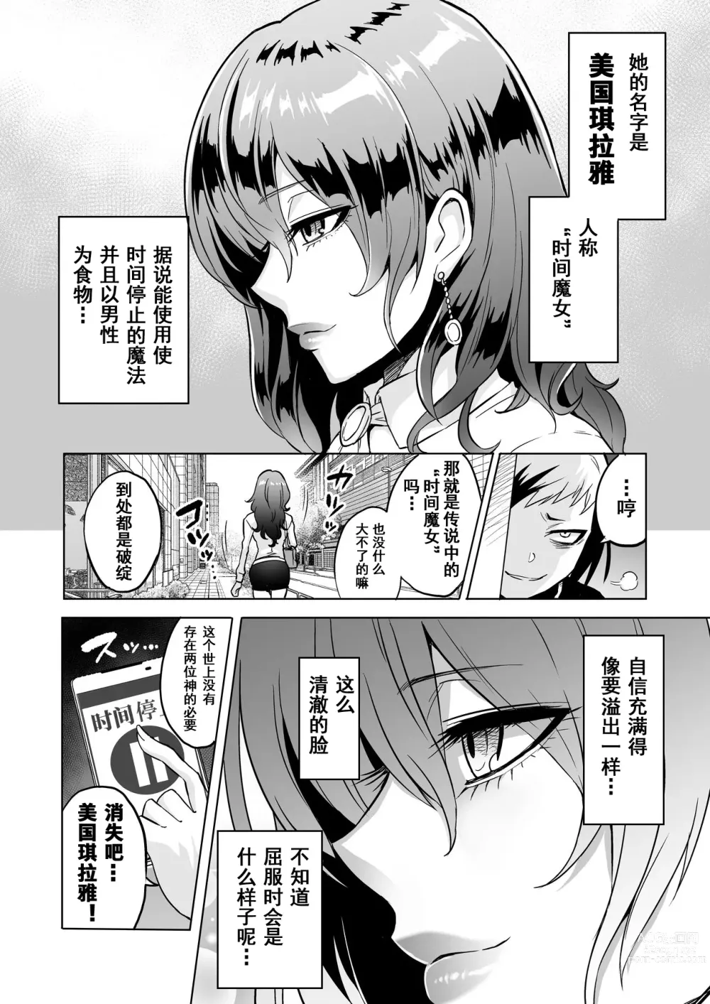 Page 7 of doujinshi Jikan no Majo 3 ~Eroi Onee-san ni Jikan Teishi Sarete Tokoton Iroiro Sarechau Ohanashi~