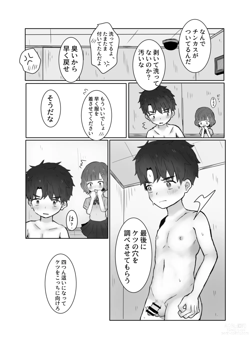 Page 13 of doujinshi Danshi Shuuchi Roku ②