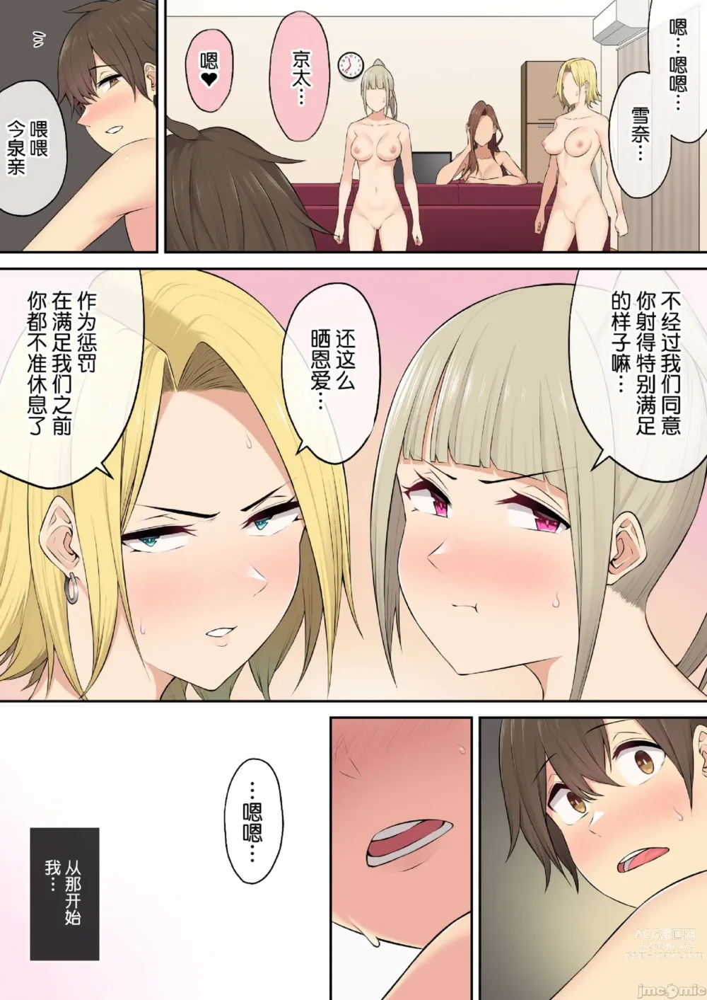 Page 72 of doujinshi Imaizumin-chi wa Douyara Gal no Tamariba ni Natteru Rashii 4 (decensored)