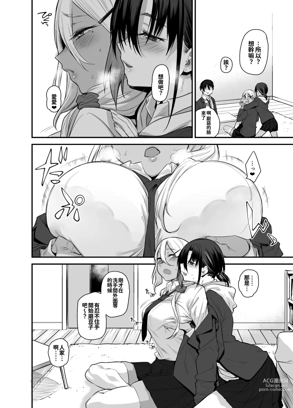 Page 16 of doujinshi Boku no Ie ga Class no Furyou Musume ni Iribitararete iru Ken. 2