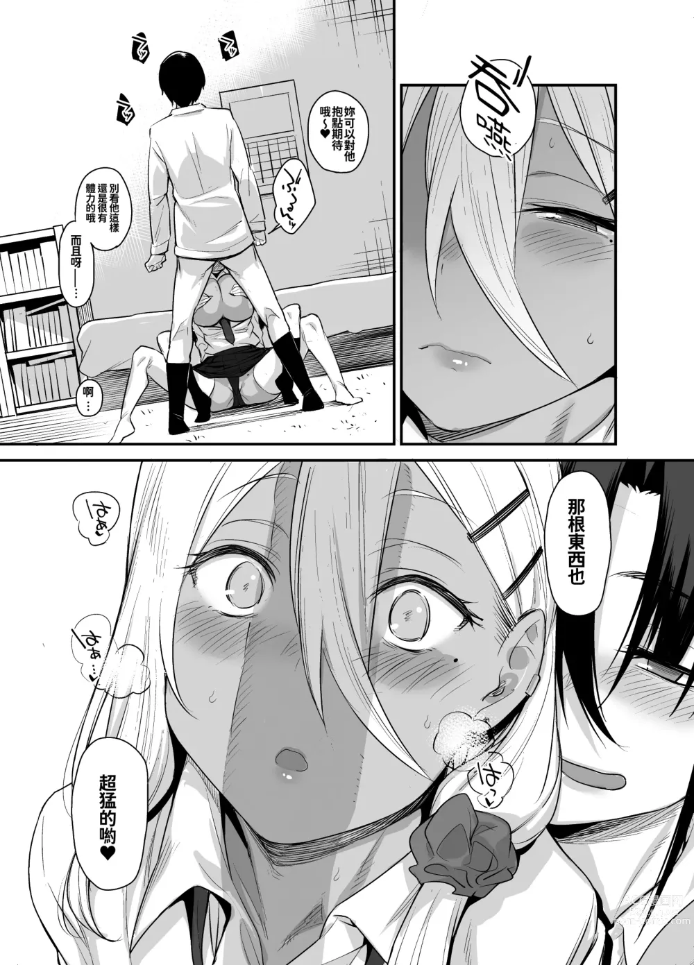 Page 20 of doujinshi Boku no Ie ga Class no Furyou Musume ni Iribitararete iru Ken. 2