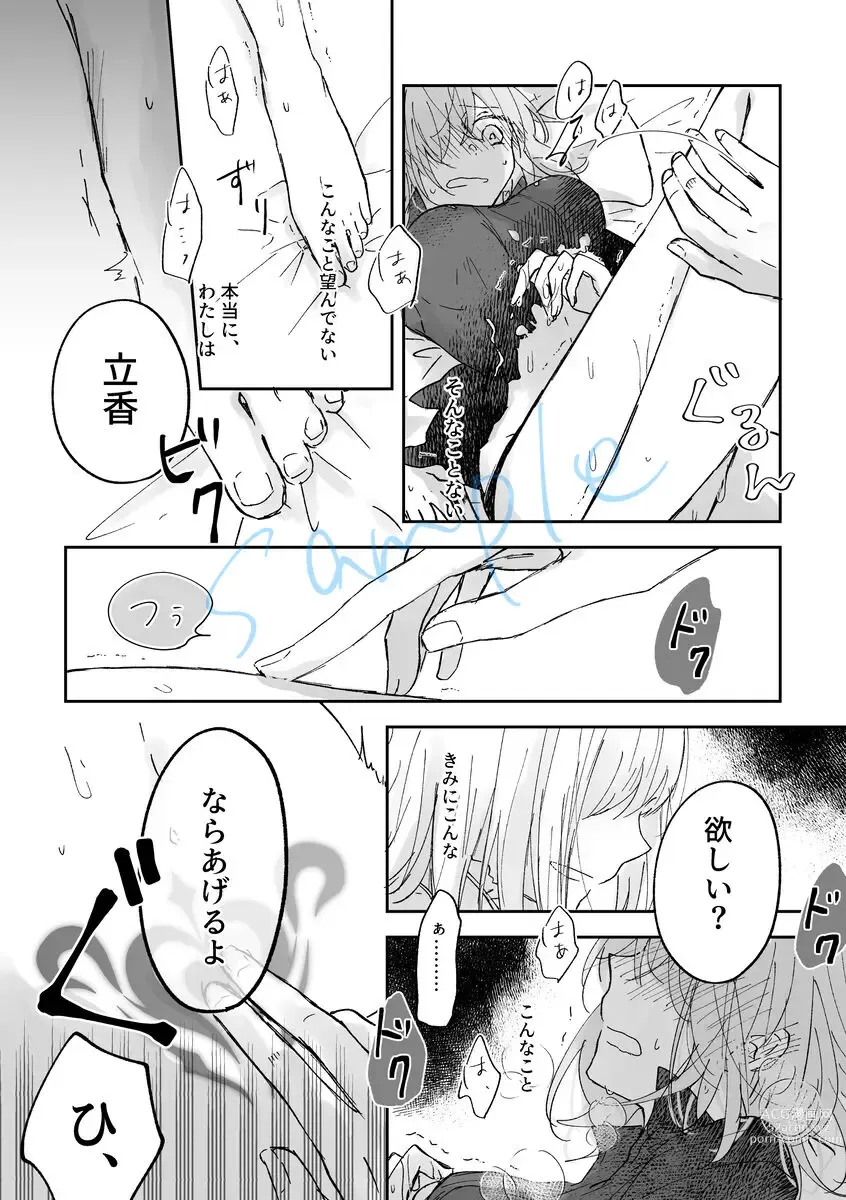 Page 11 of doujinshi ] Etchina dōjinshi de 100 man-kai mita hanashi]][ fate grand order )