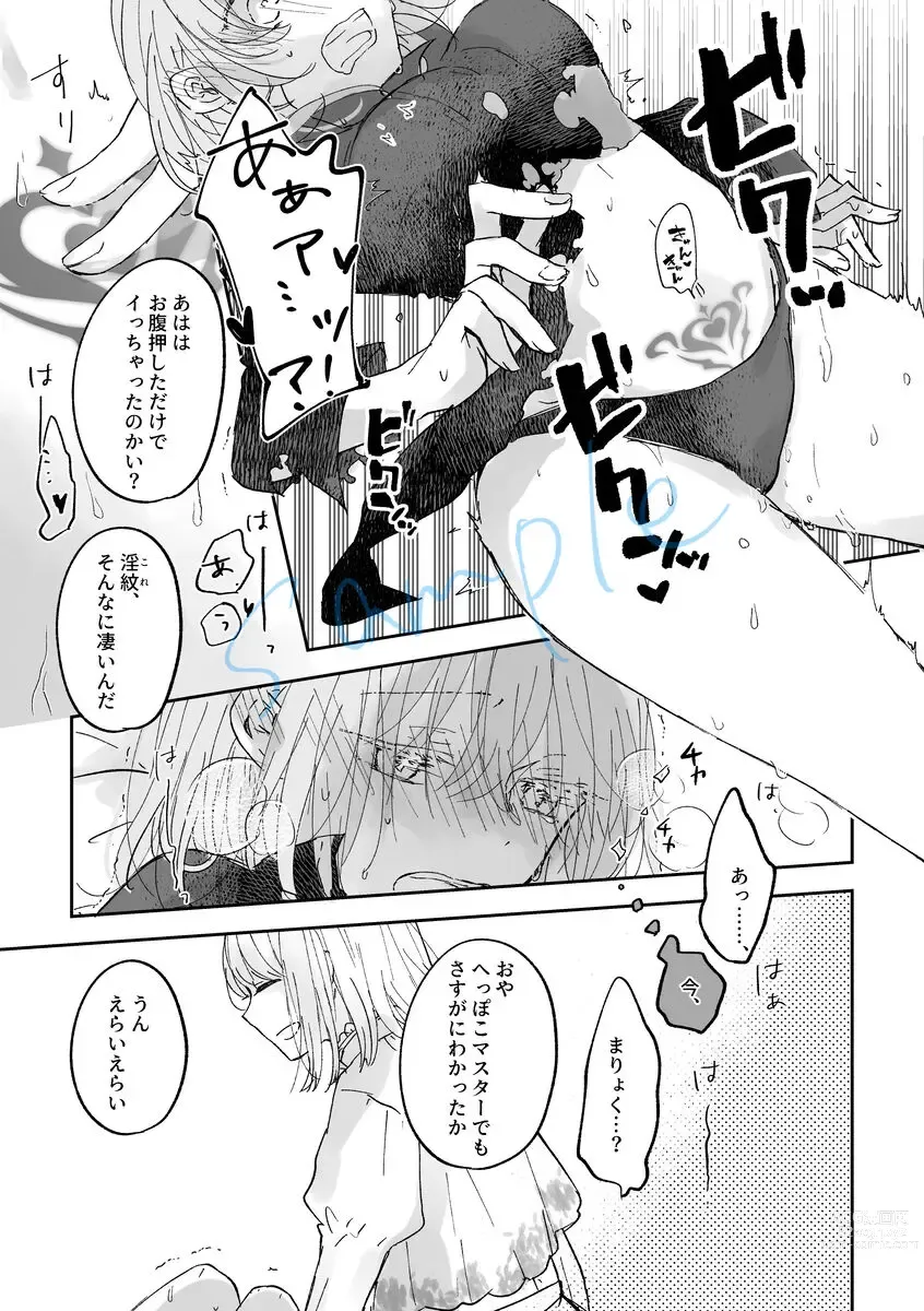 Page 12 of doujinshi ] Etchina dōjinshi de 100 man-kai mita hanashi]][ fate grand order )