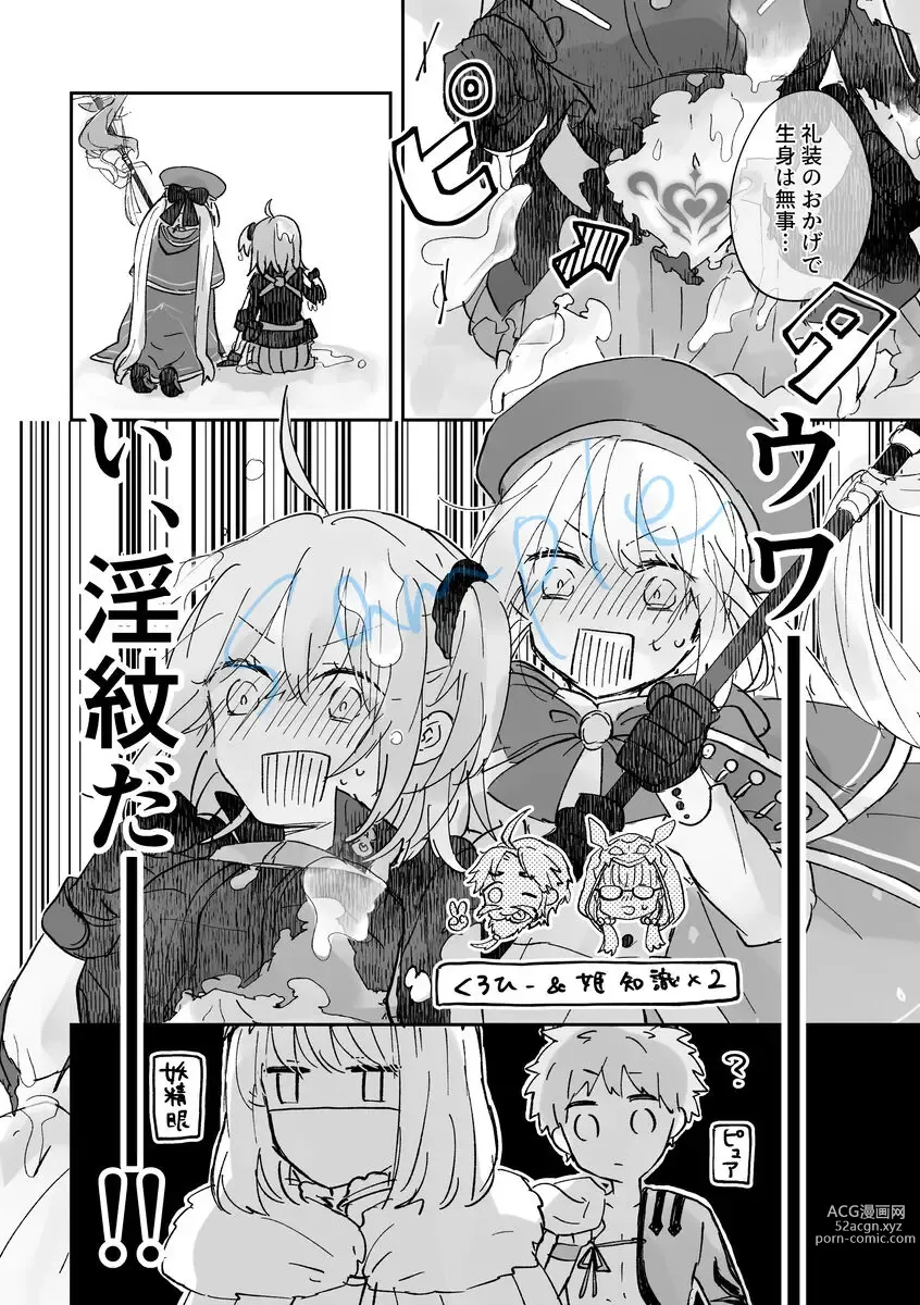 Page 3 of doujinshi ] Etchina dōjinshi de 100 man-kai mita hanashi]][ fate grand order )