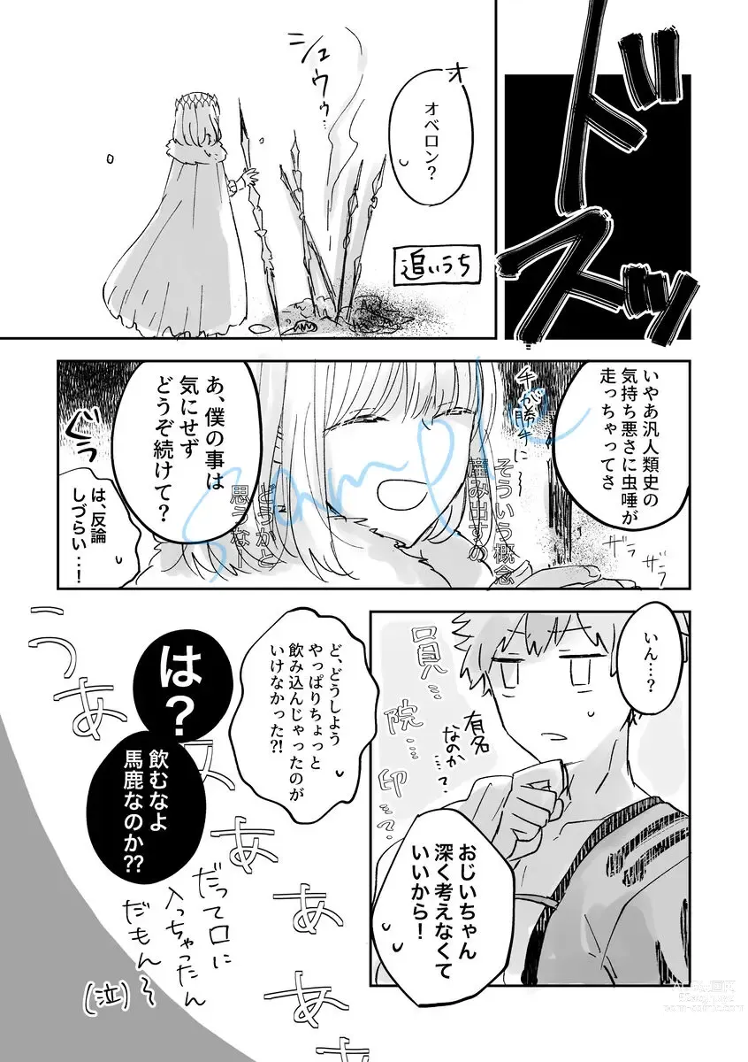 Page 4 of doujinshi ] Etchina dōjinshi de 100 man-kai mita hanashi]][ fate grand order )