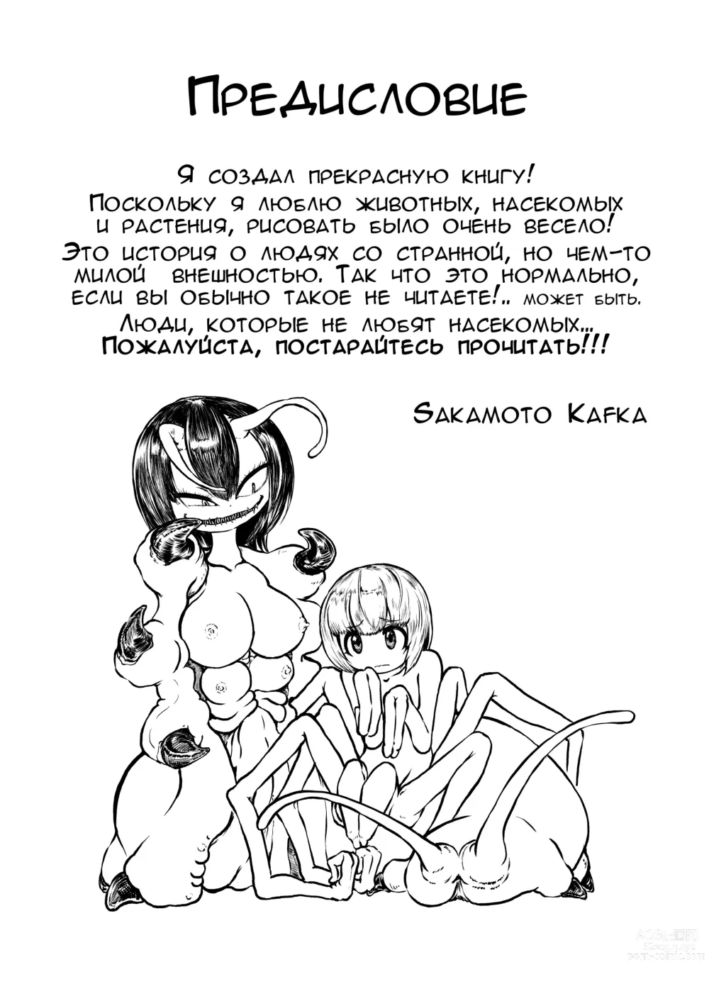 Page 2 of doujinshi Жучий лес