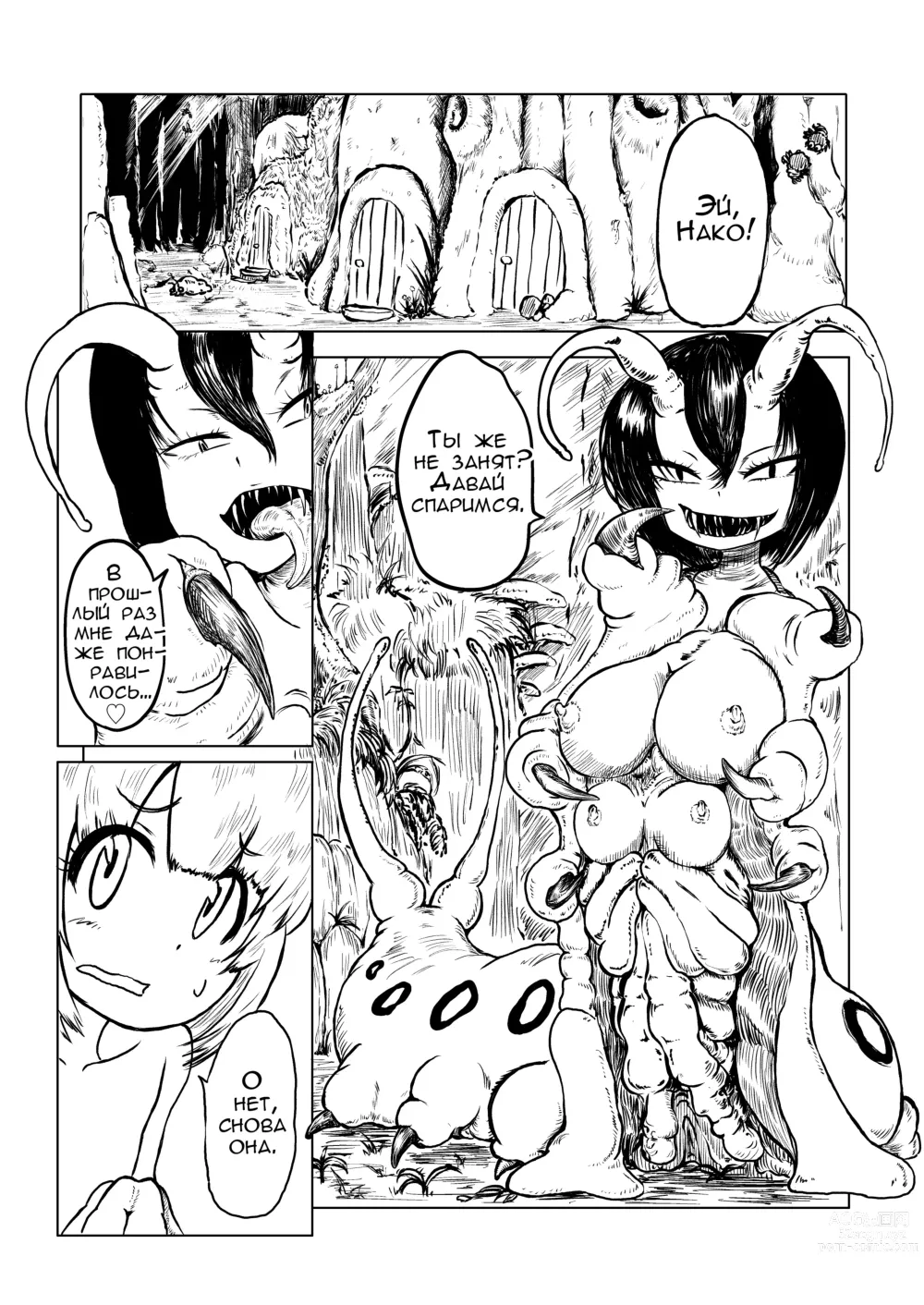 Page 4 of doujinshi Жучий лес