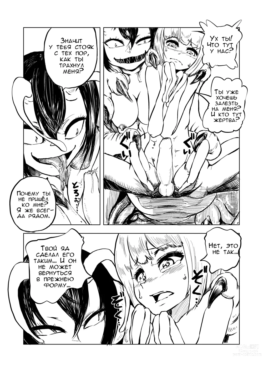 Page 6 of doujinshi Жучий лес