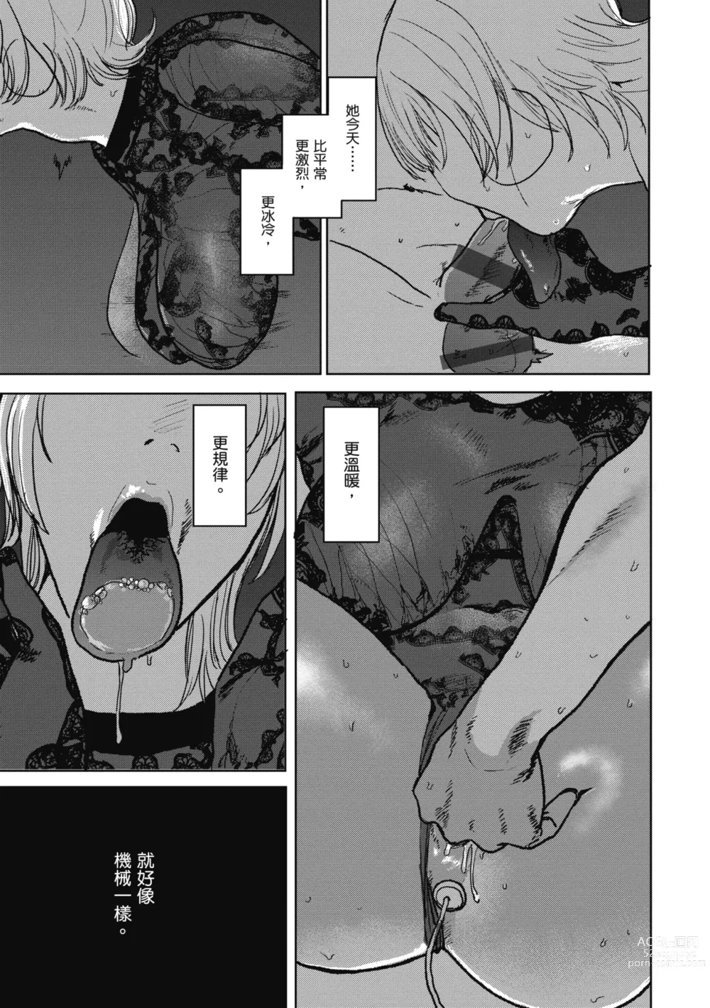 Page 105 of manga BETTER THAN SEX