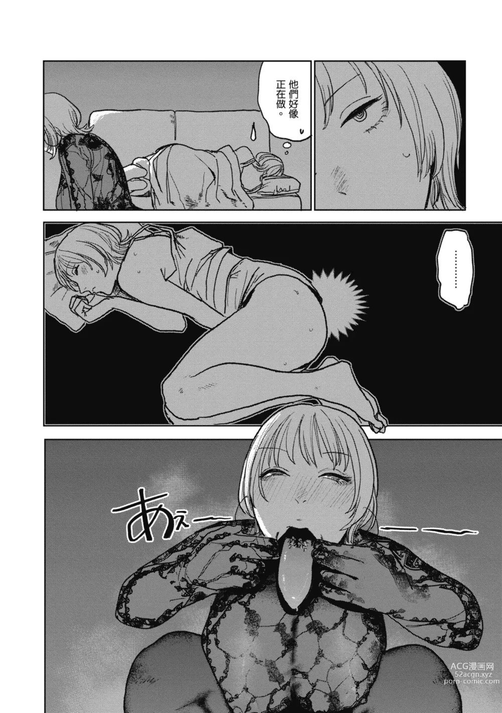 Page 106 of manga BETTER THAN SEX