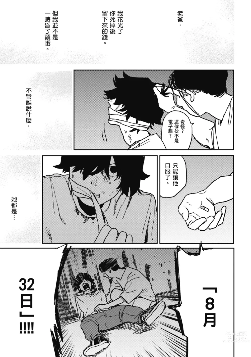 Page 157 of manga BETTER THAN SEX