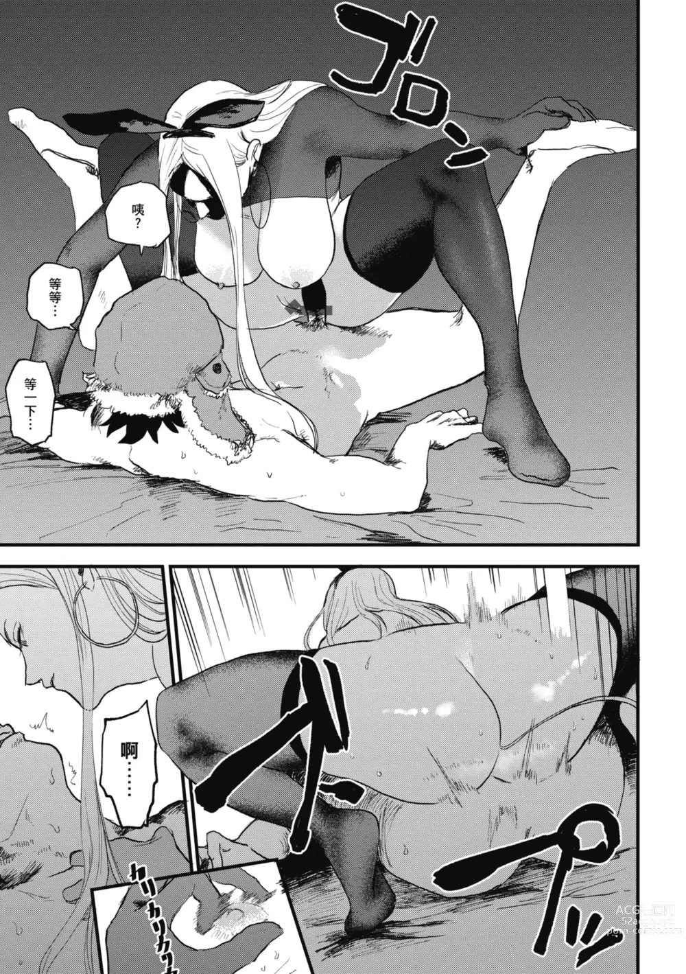 Page 21 of manga BETTER THAN SEX